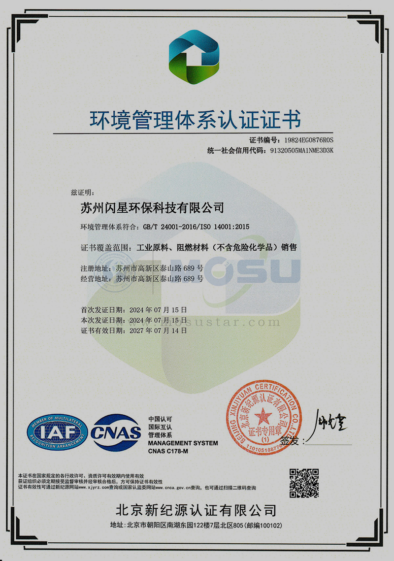 ISO 14001 环境管理体系认证